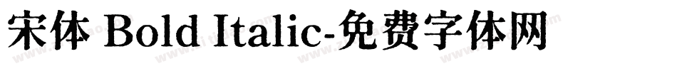 宋体 Bold Italic字体转换